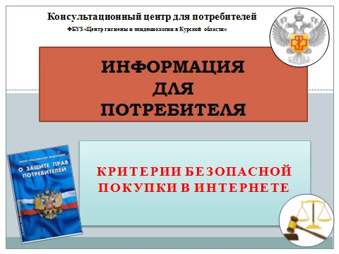 Чтобы онлайн-покупка прошла безопасно, мы подобрали для вас ключевые критерии: