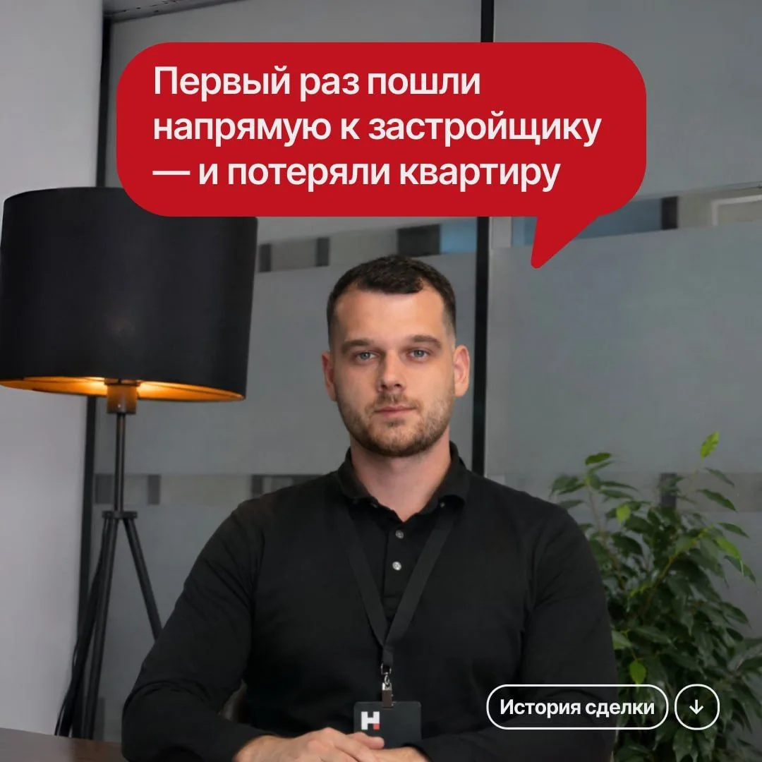 «НОВОСТРОЙКИ.РУ» ИСТОРИЯ СДЕЛКИ