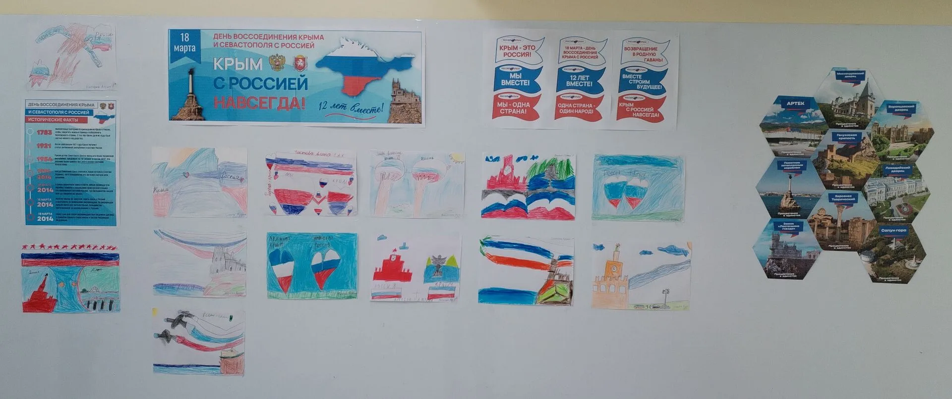 С 16 по 20 марта в начальной школе прошел замечательный творческий конкурс под названием «Россия, Кр