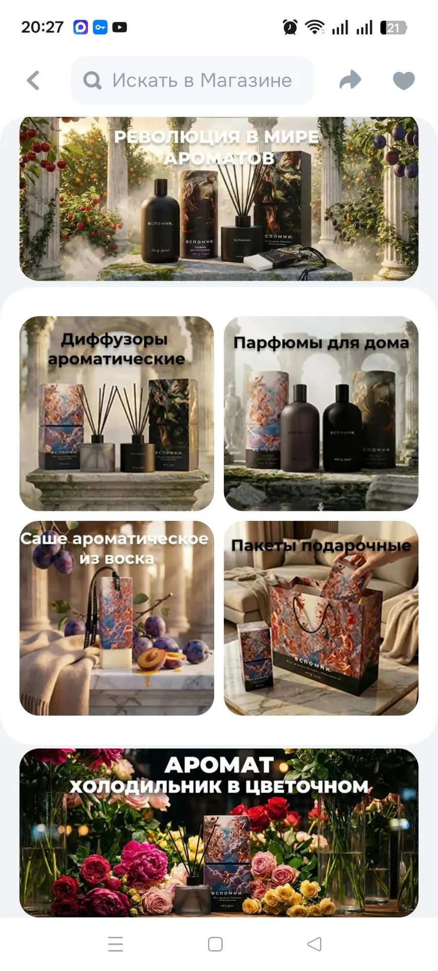 Промокодом на скидку 300 р от бренда Вспомни на диффузоры, парфюмы для дома, Саше