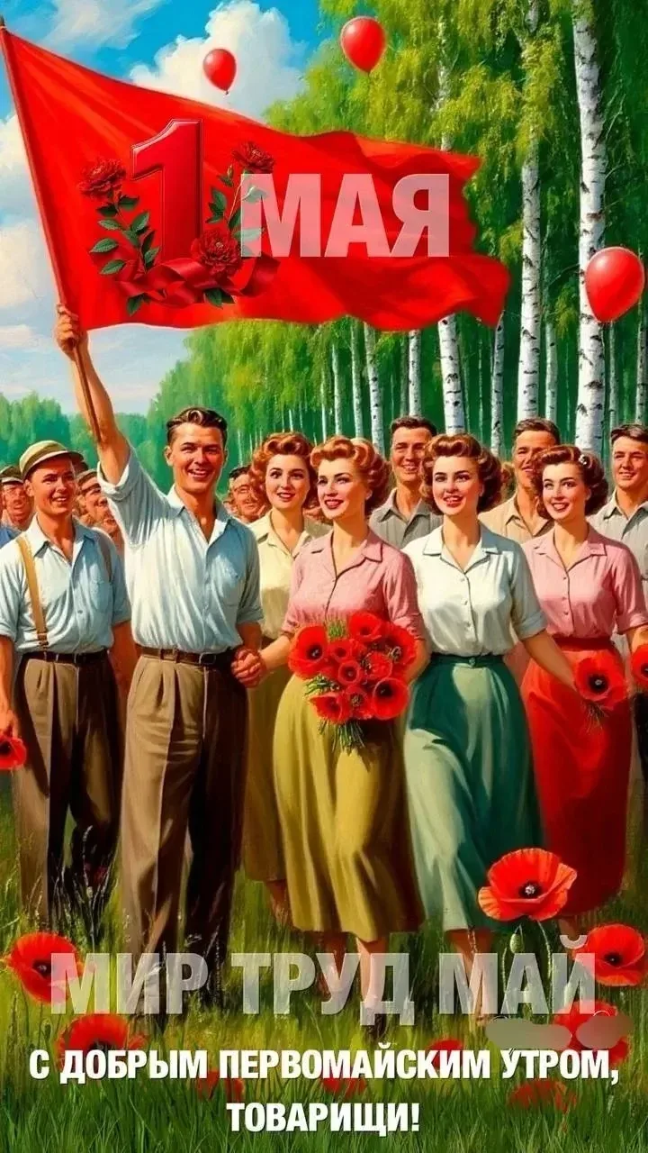 ☀️ С 1 Мая! ☀️  Пусть весна будет тёплой, настроение — отличным, а учёба и работа — лёгкой!🌸✨  С Пра