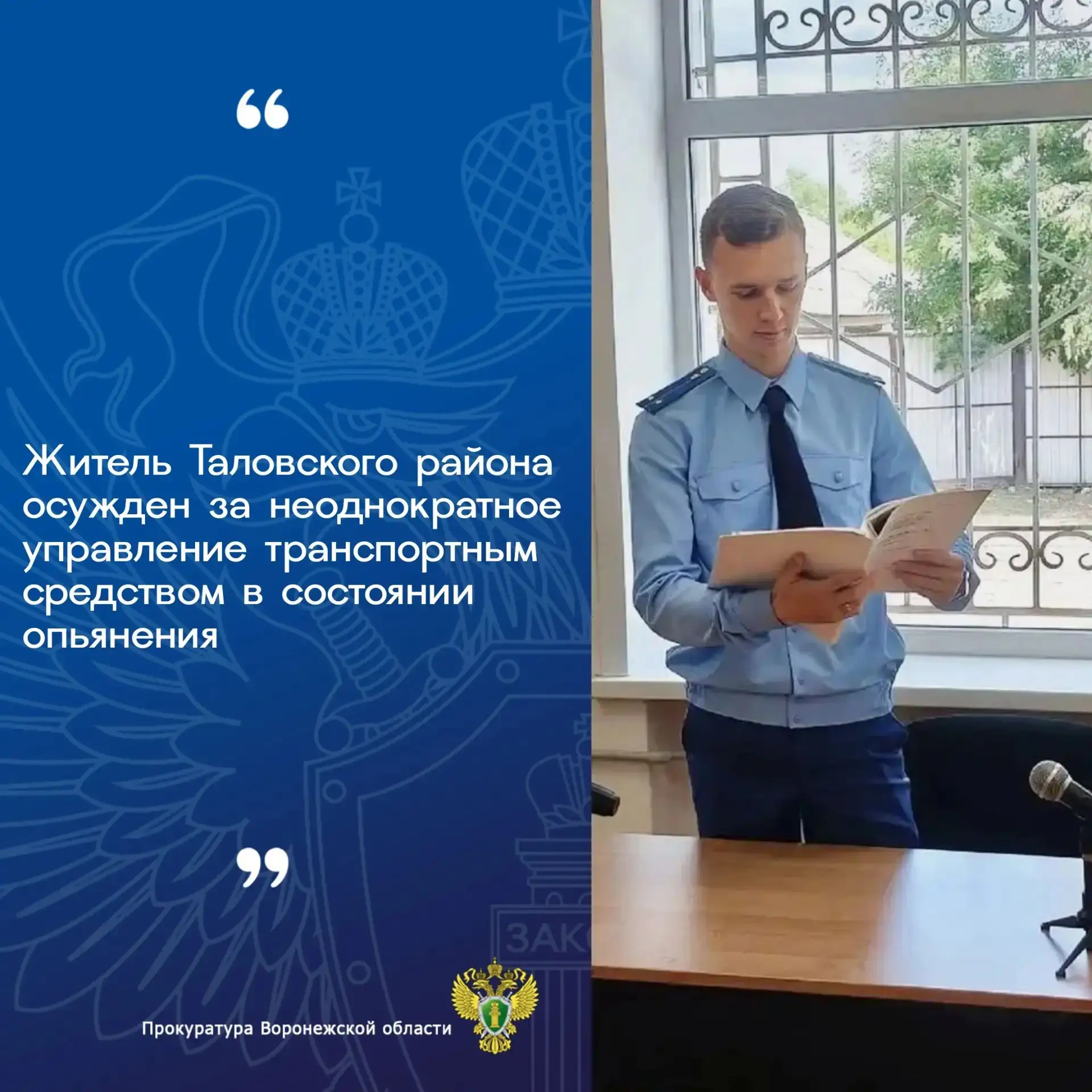 Представителем прокуратуры Таловского района поддержано государственное обвинение в суде по уголовно