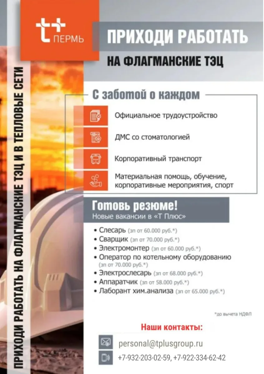 Приходи работать на флагманские ТЭЦ и в тепловые сети: