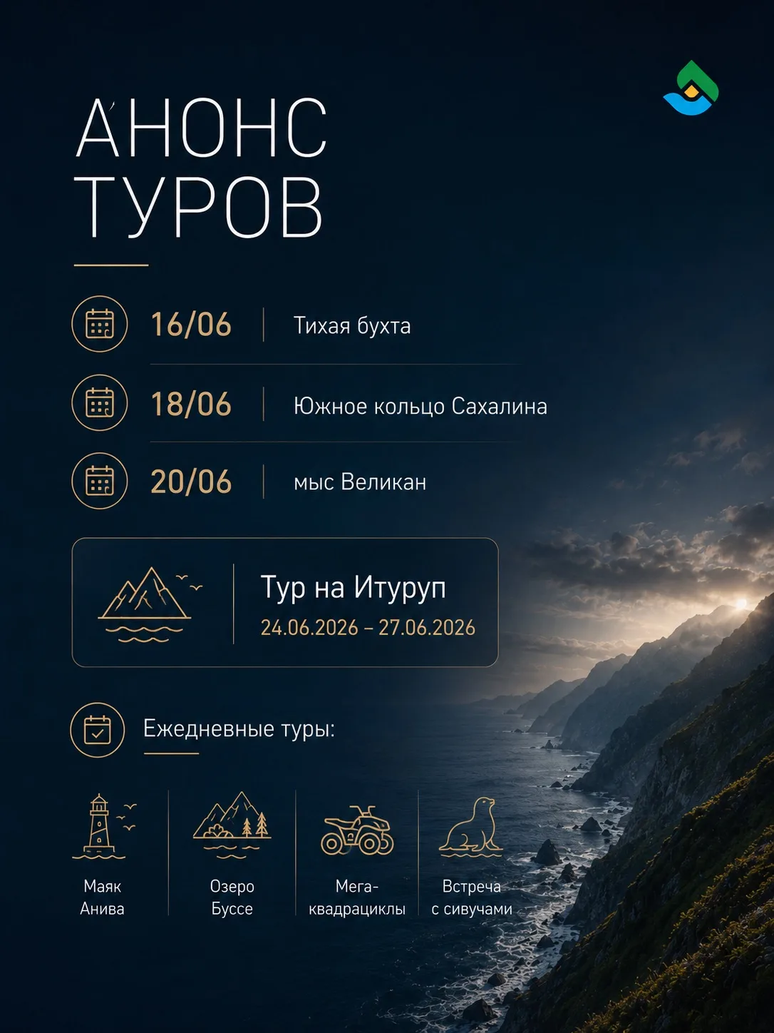🇷🇺 Открой для себя удивительные острова России вместе с нами! От суровых берегов Сахалина до живоп