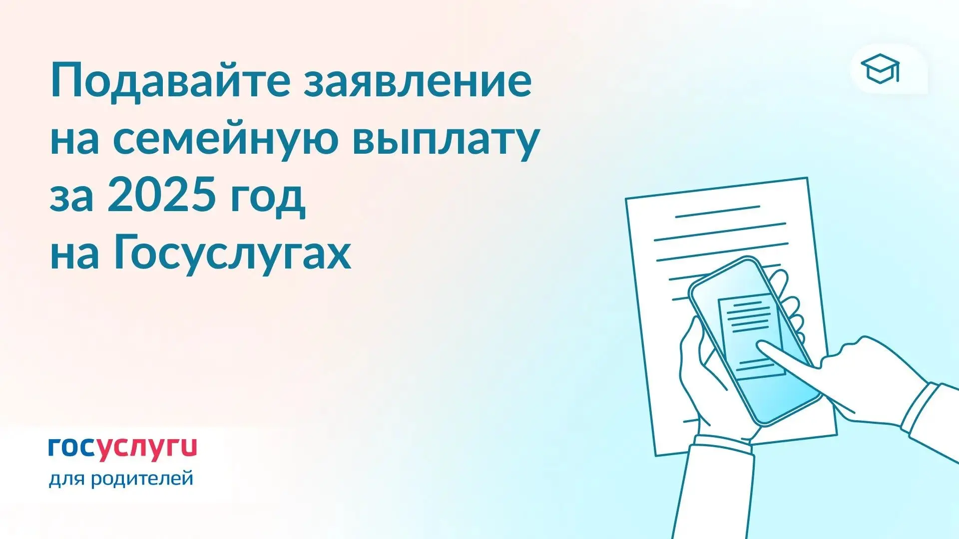 Сервис для семейной выплаты заработал на Госуслугах