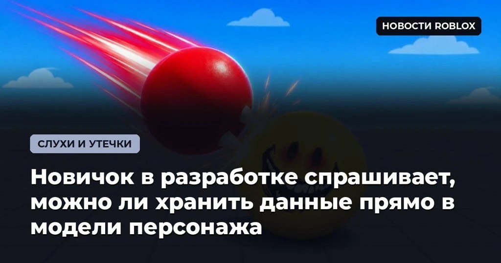 🐕 Новичок в разработке спрашивает, можно ли хранить данные прямо в модели персонажа