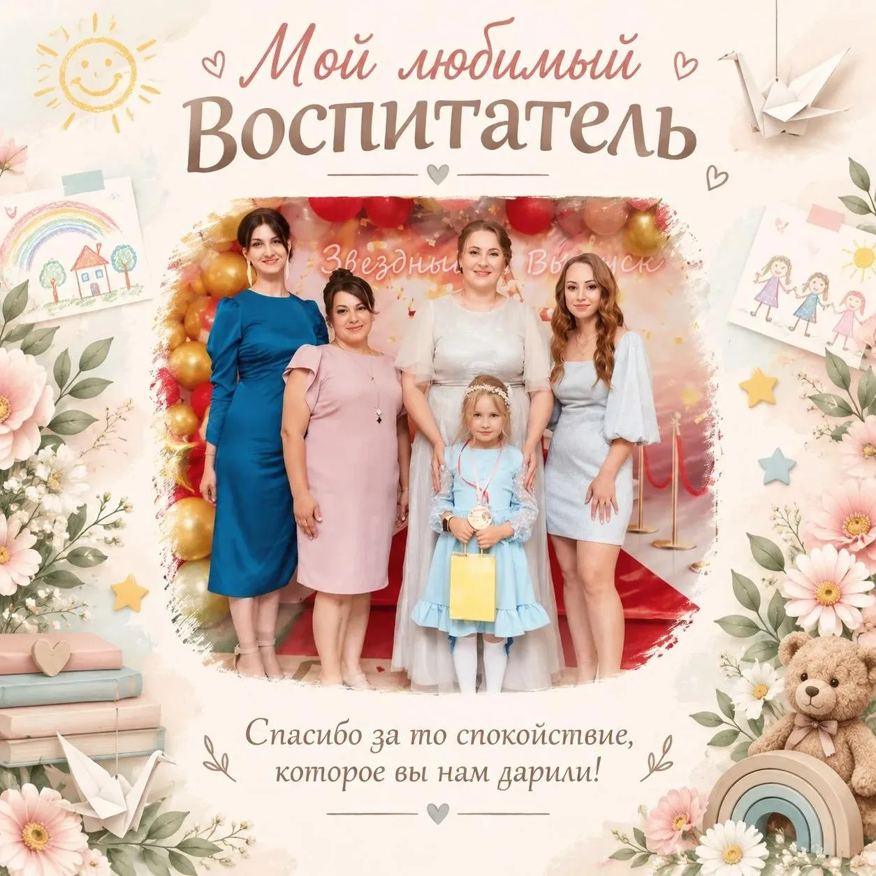 🌟 «Мой любимый воспитатель»: Надежда Павленкова и Анастасия Попова из детского сада №5...