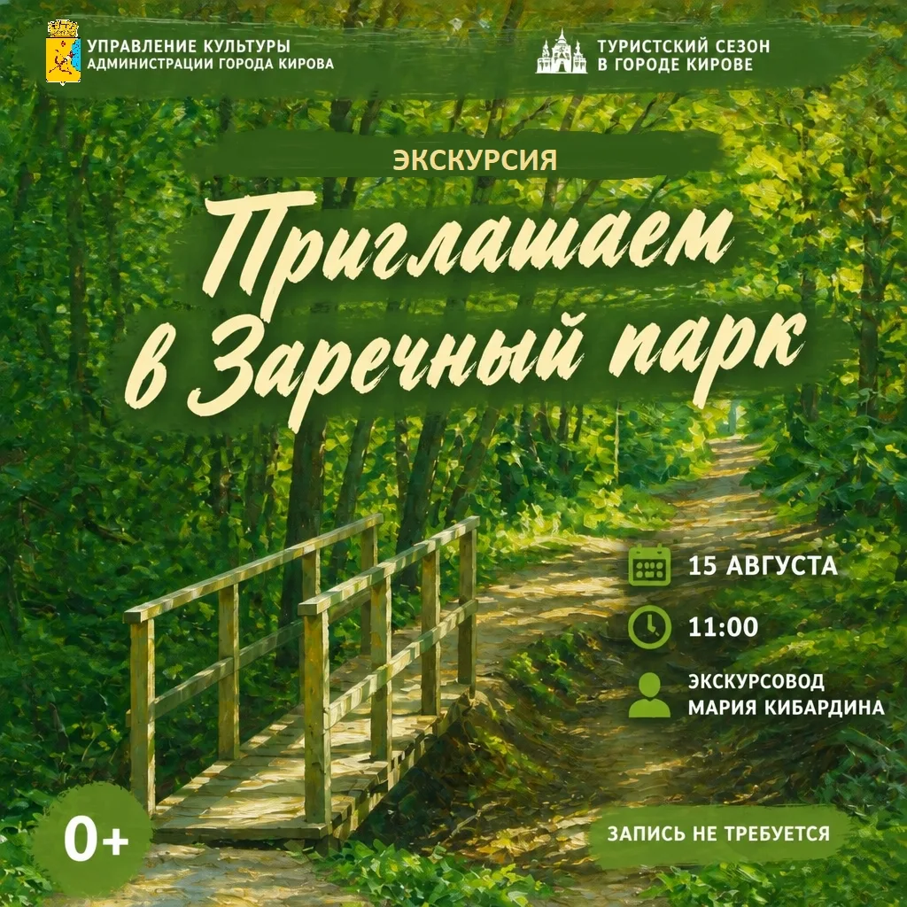 ✨ Управление культуры администрации города Кирова в рамках городского проекта «Туристск...