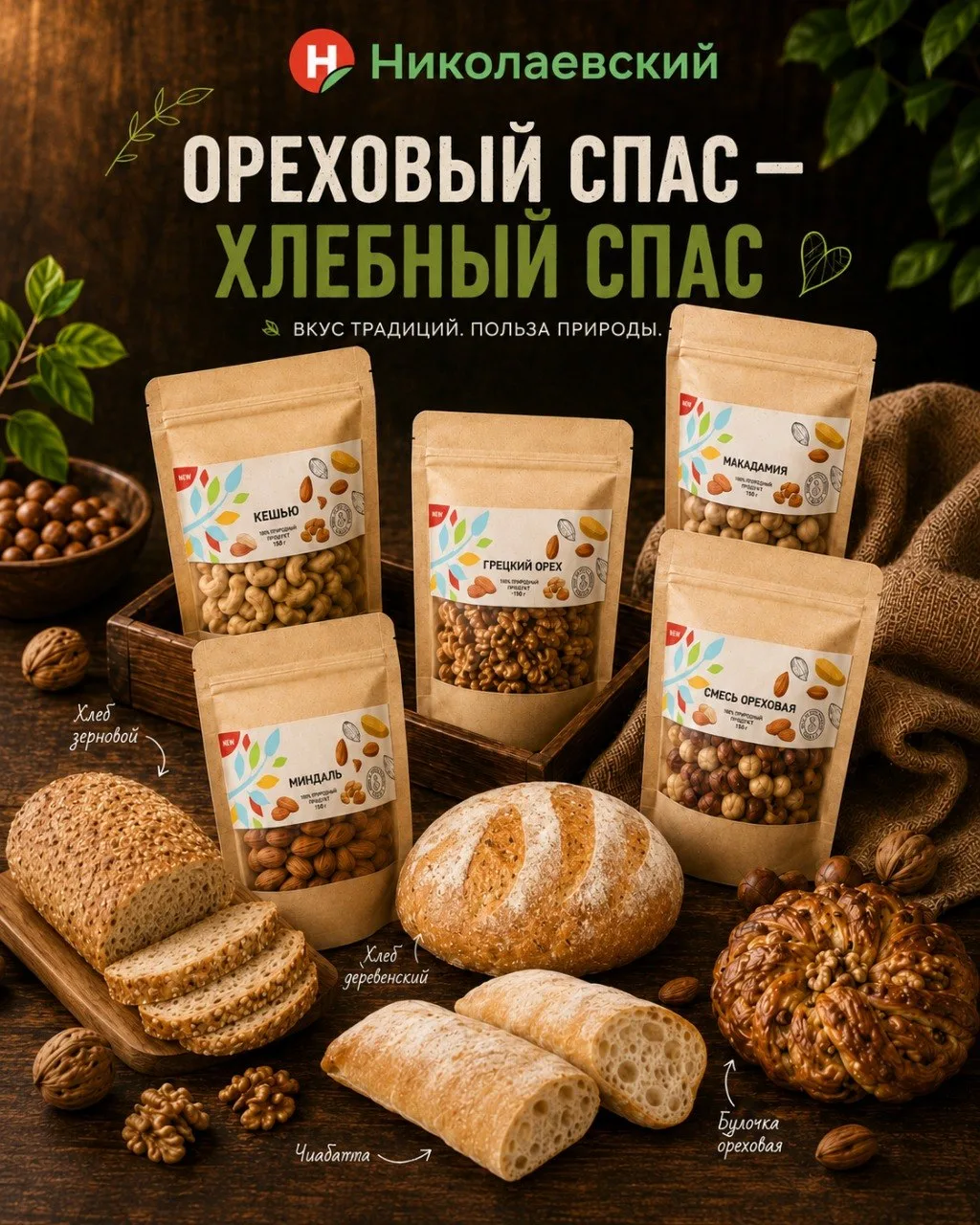 29 августа Ореховый Спас. Сегодня орехи официально становятся планом на день 🌰