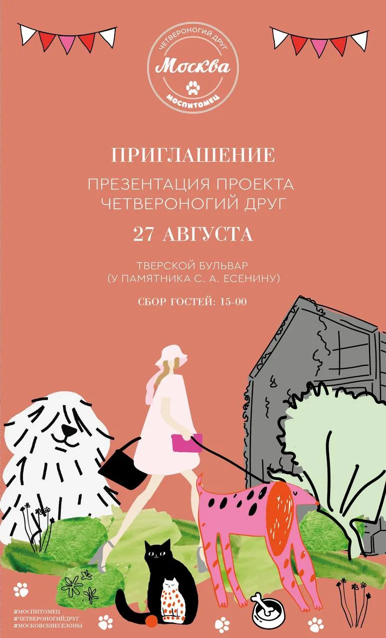 Самое доброе мероприятие этого лета - фестиваль «Моспитомец х Четвероногий друг» 🐕