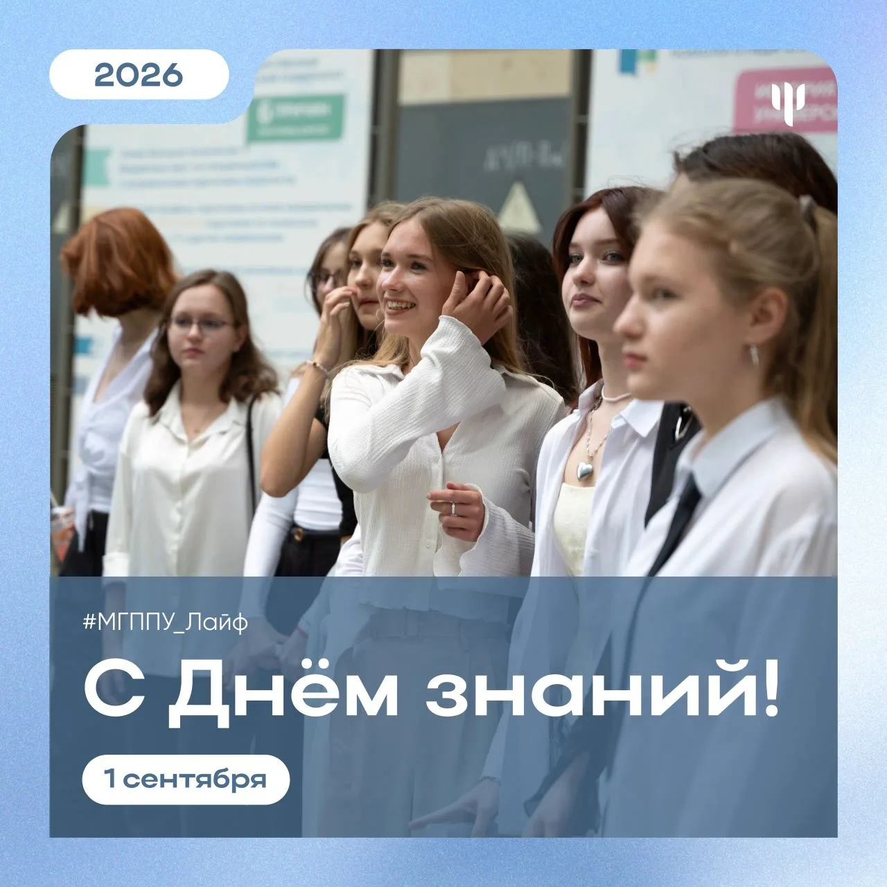 #МГППУ_Лайф | День знаний в МГППУ