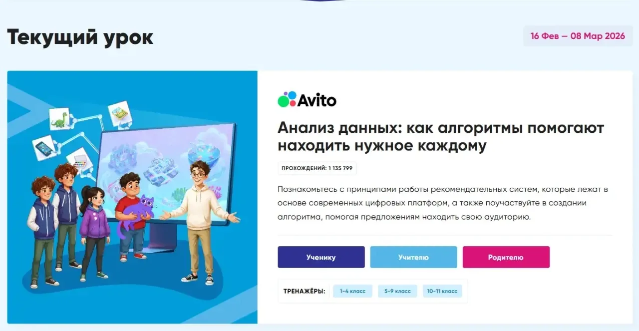 🧑‍💻 Урок цифры: Анализ данных (16 февраля – 8 марта)  На новом «Уроке цифры» от Авито разбираемся в 