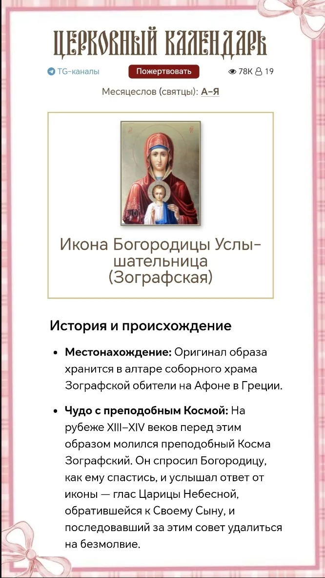 Православный Канал
