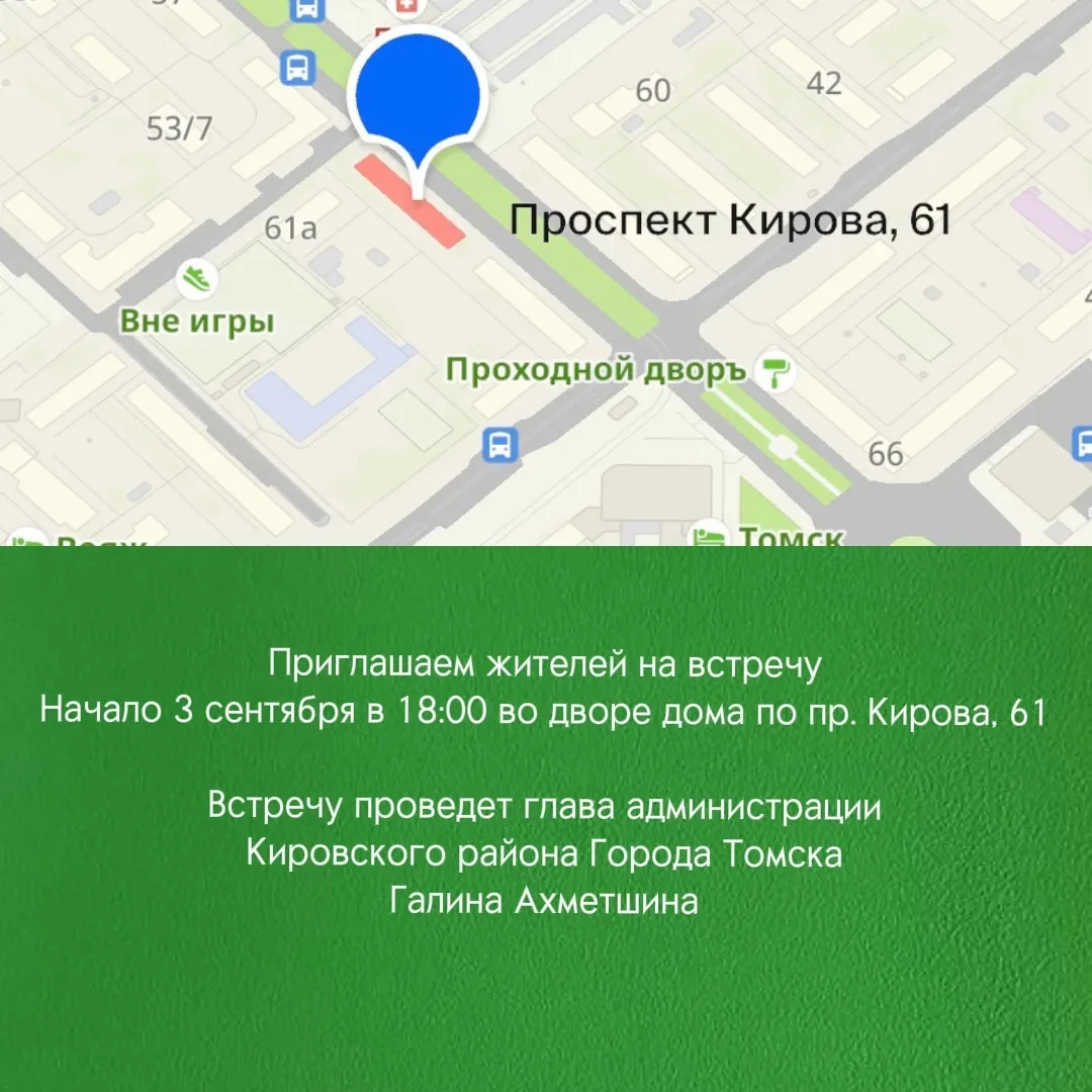 Встреча с жителями