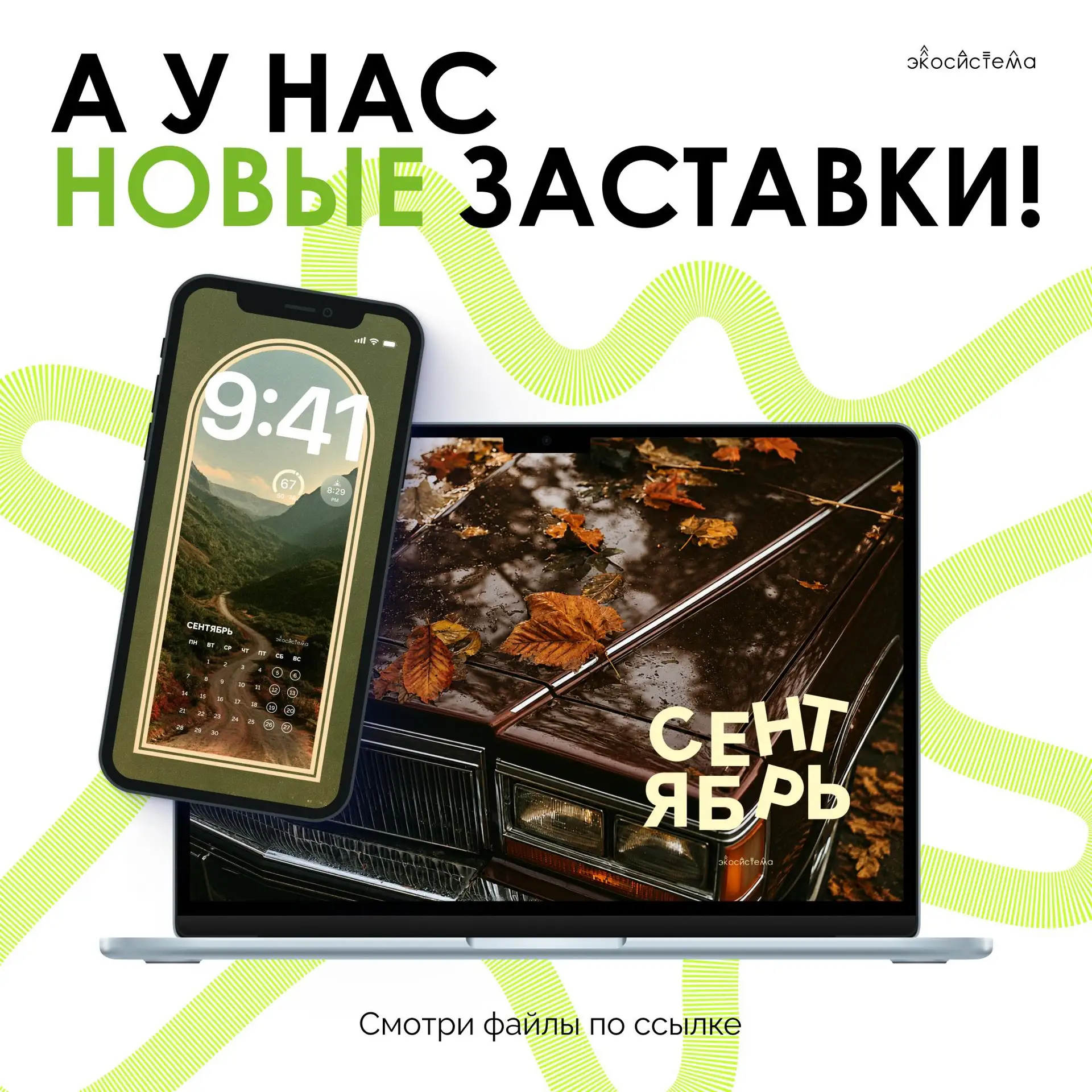 Слышите? Это звонок на первый урок «Обновить заставку» 🍂🏫