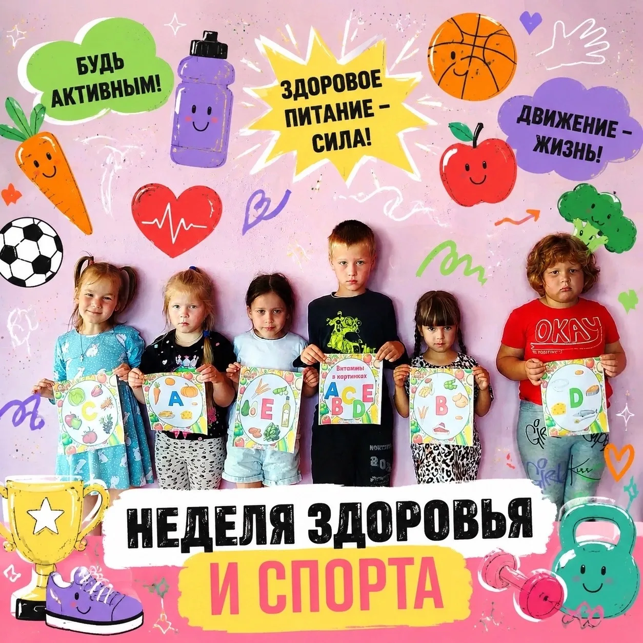 Неделя здоровья и спорта: как это было!