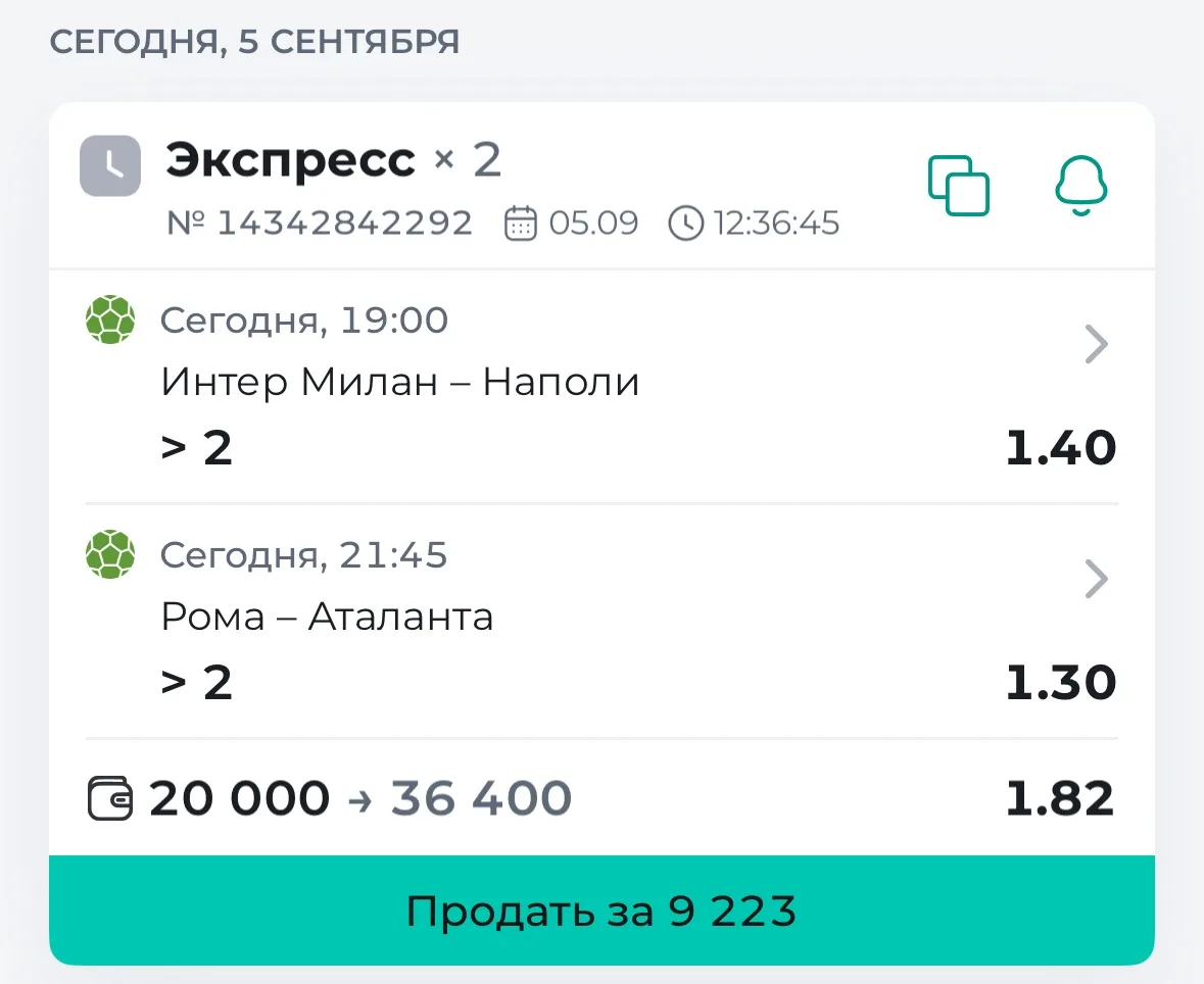 Экспресс из двух событий по Серии А.