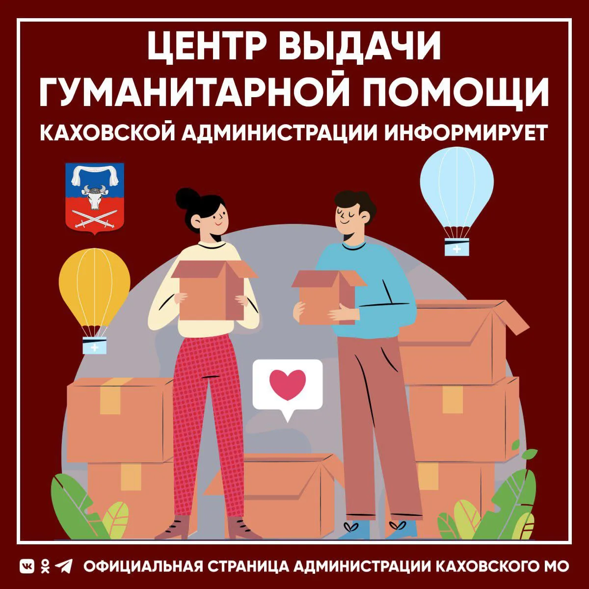 График выдачи гуманитарной помощи для пенсионеров и граждан, возраст которых более 80 лет:  ✅ 25 мая