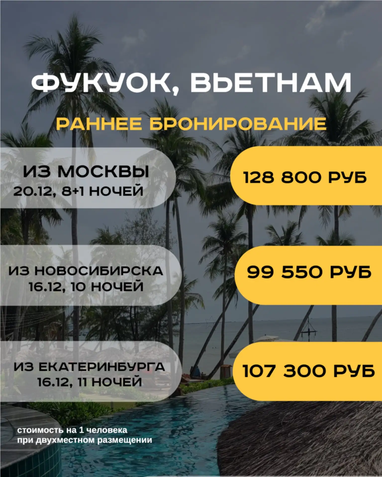 ЛУЧШЕЕ ПРЕДЛОЖЕНИЕ: 

туры на Фукуок
жмите сюда, чтобы посмотреть подробнее 

туры в Египет 
жмите с