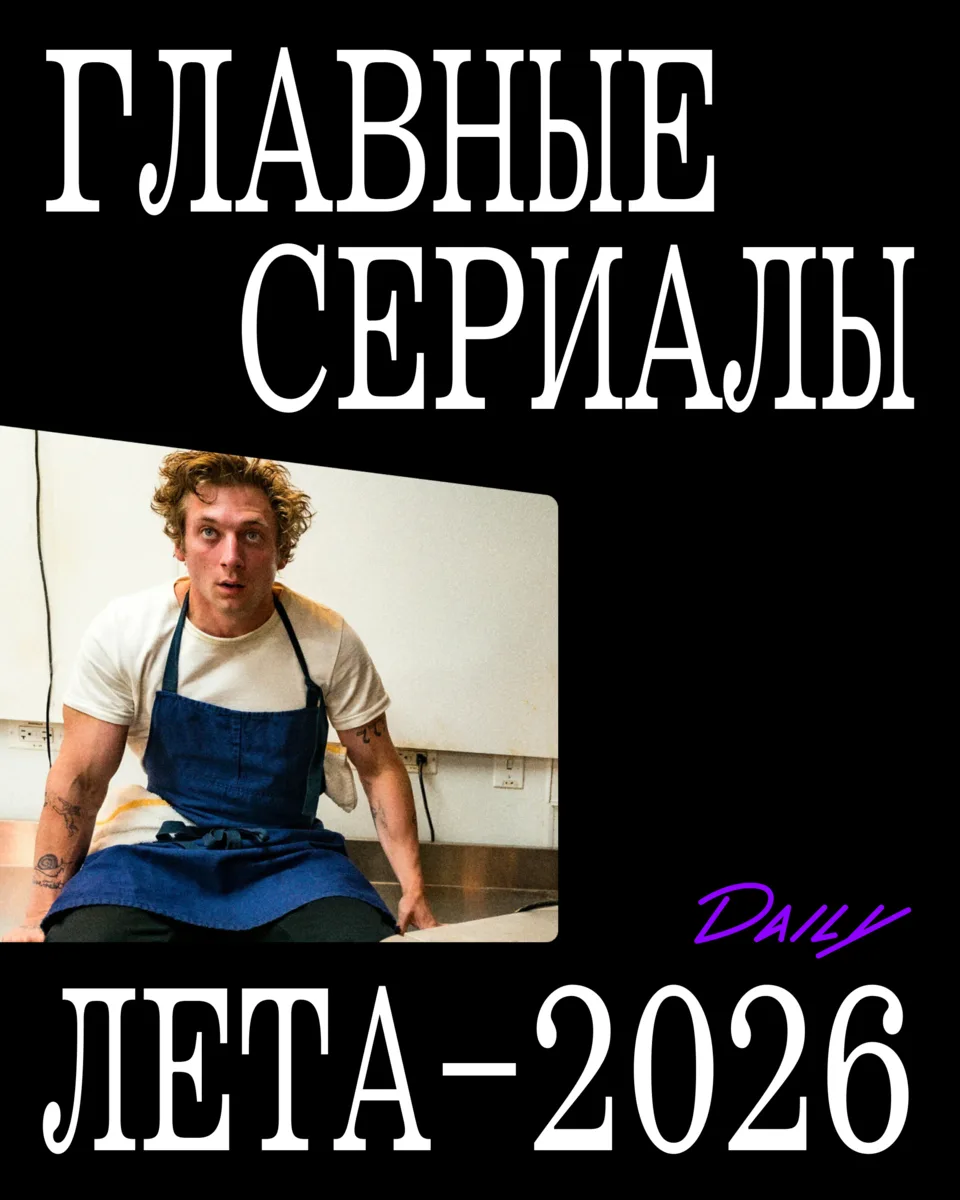 Этим летом выйдет много интересных сериалов, которые стоит увидеть. Среди них, например, финал «Медв