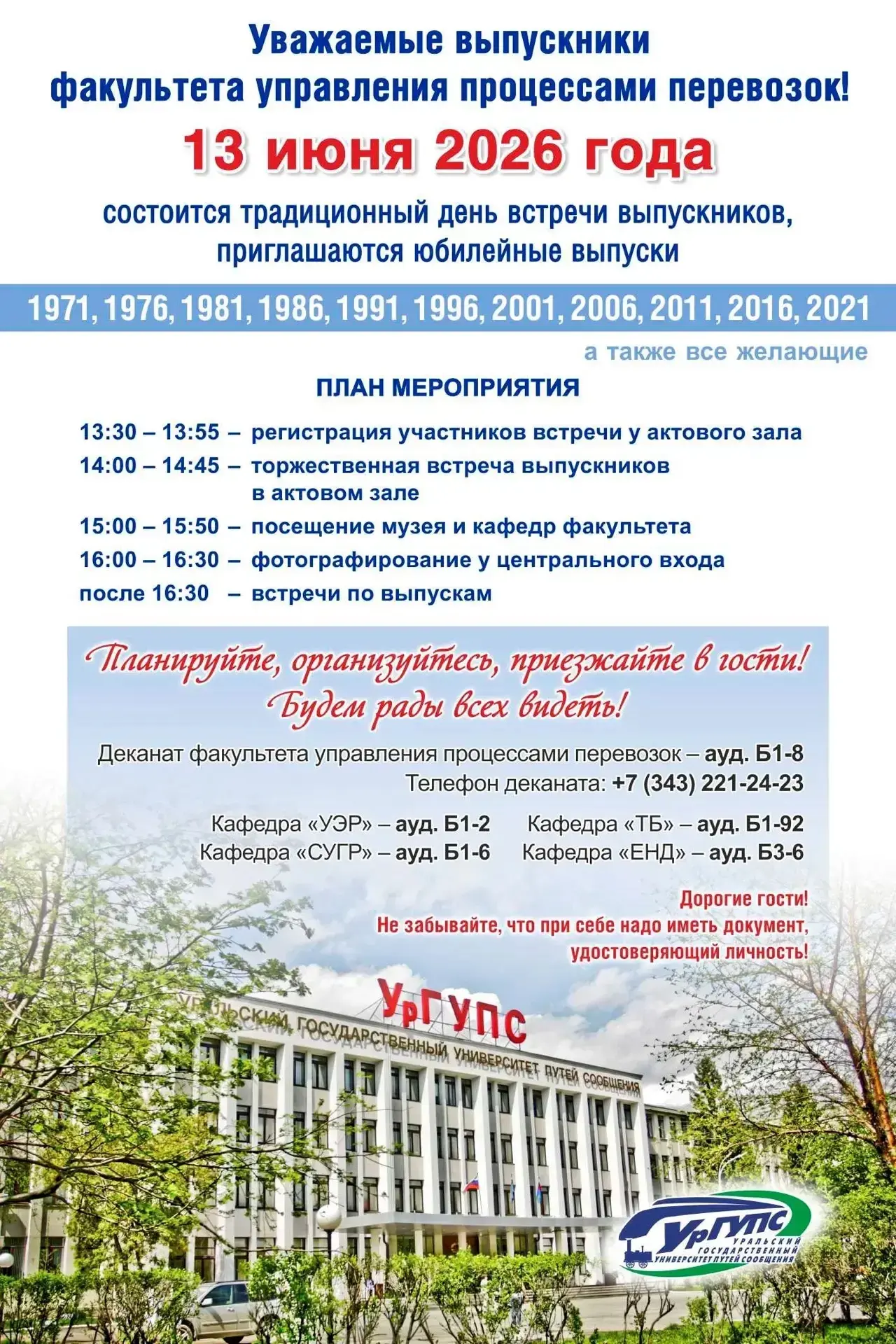 День встречи выпускников ФУПП