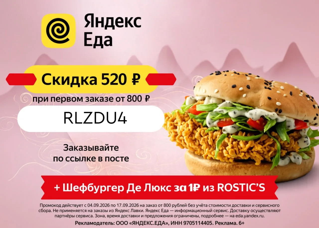 🍴 Яндекс Еда Рестораны