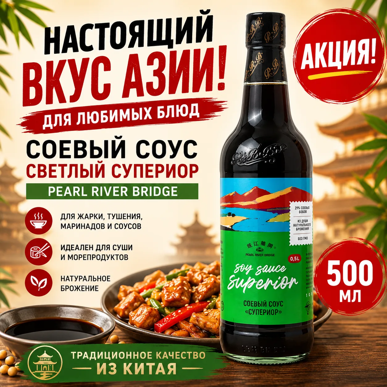 🍜 Добавьте тот самый вкус Азии в любимые блюда!
