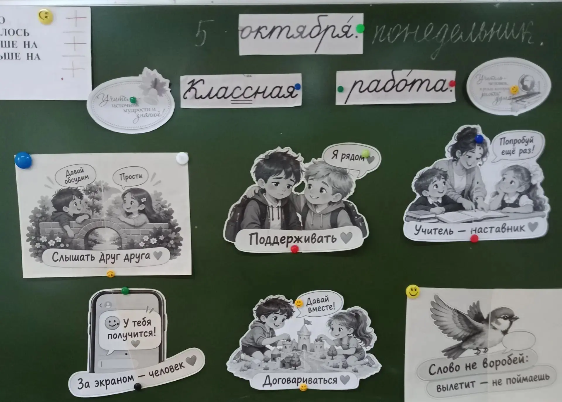 ✍️5 октября в нашей школе прошли очередные занятия из цикла «Разговоры о важном»
