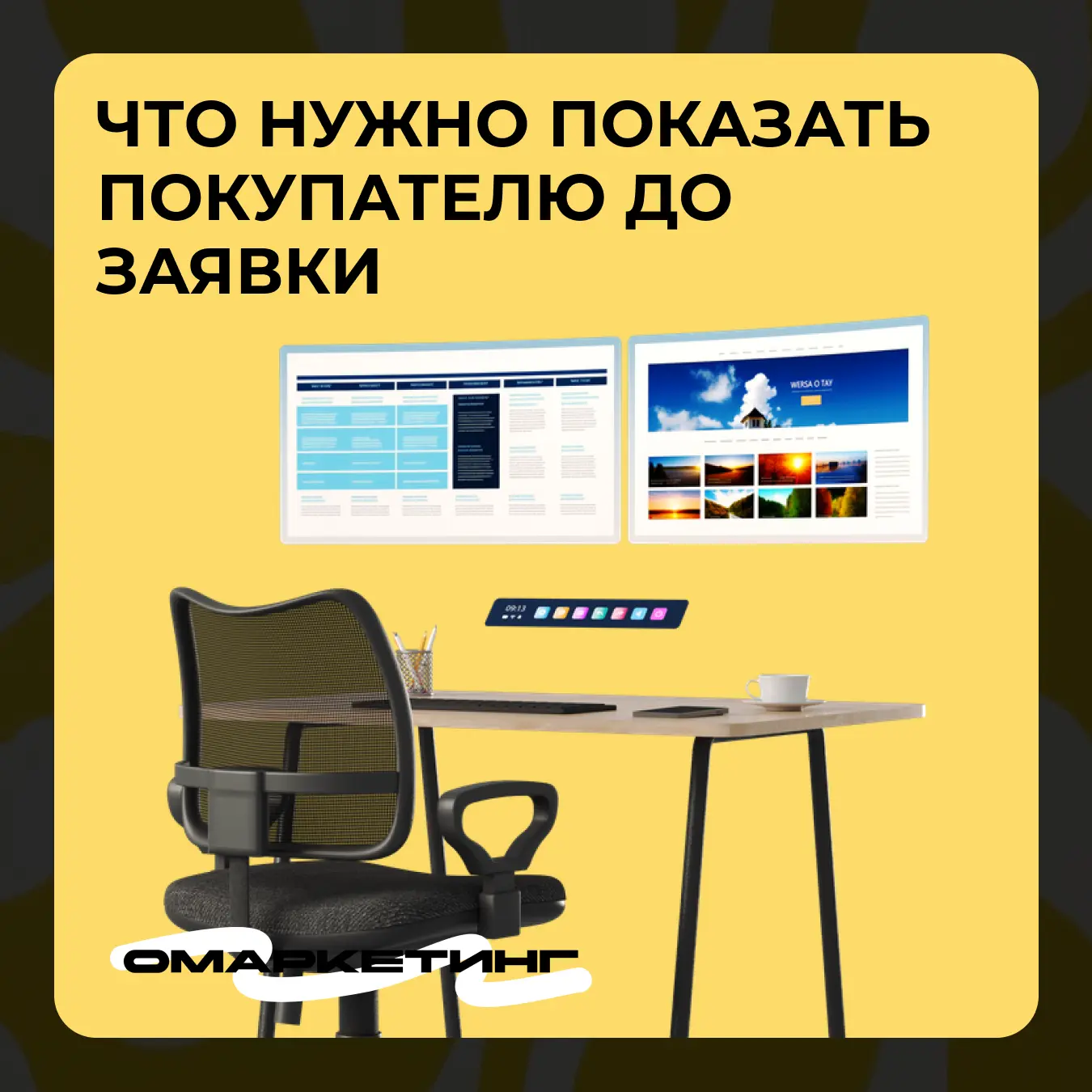 Что покупатель должен увидеть до того, как оставит заявку
