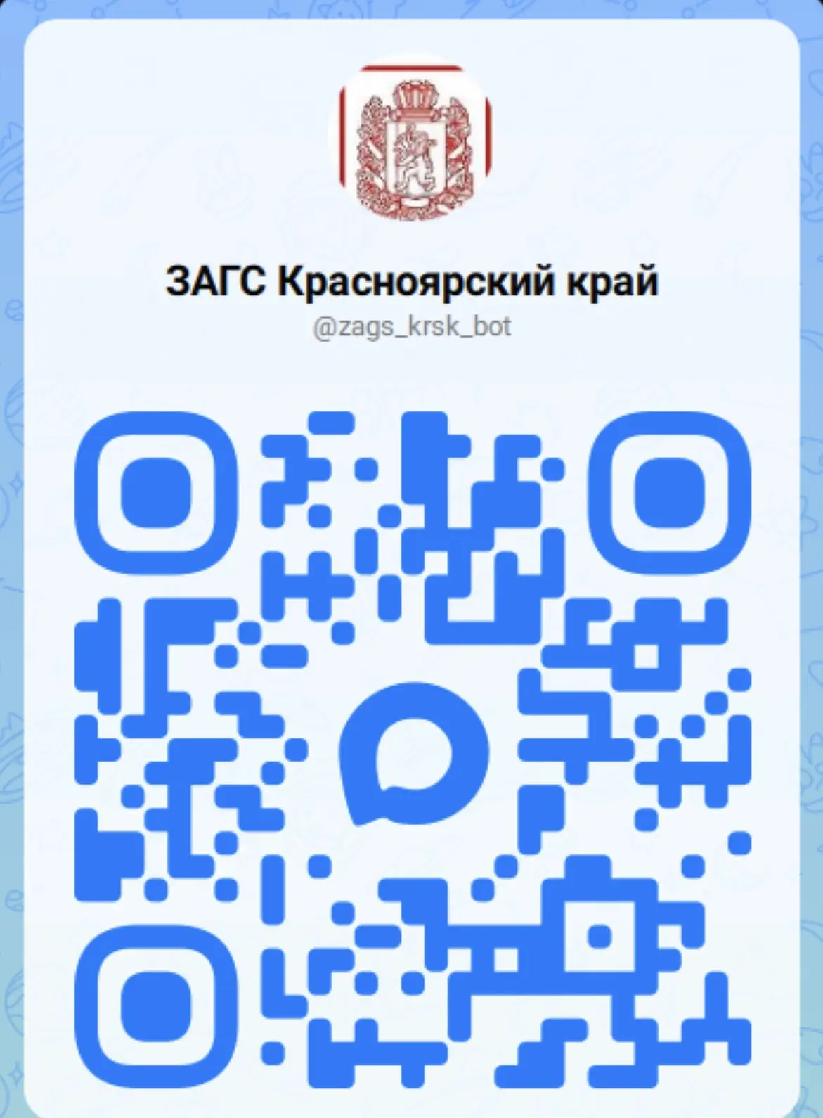 Просто! Быстро! Удобно!
 
Цифровой помощник по услугам ЗАГС работает для вас в мессенджере MAX
 
Аге