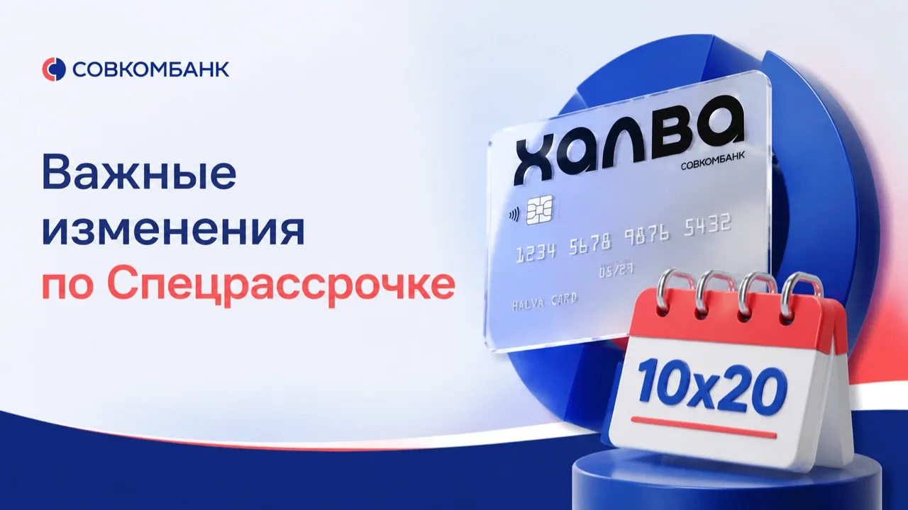 📢 Важные изменения по Спецрассрочке!