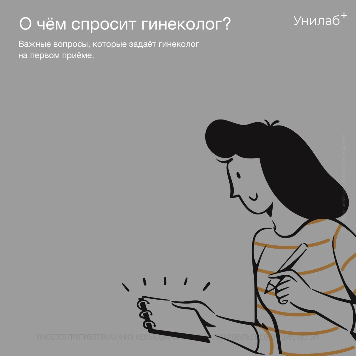 О чём спросит гинеколог?