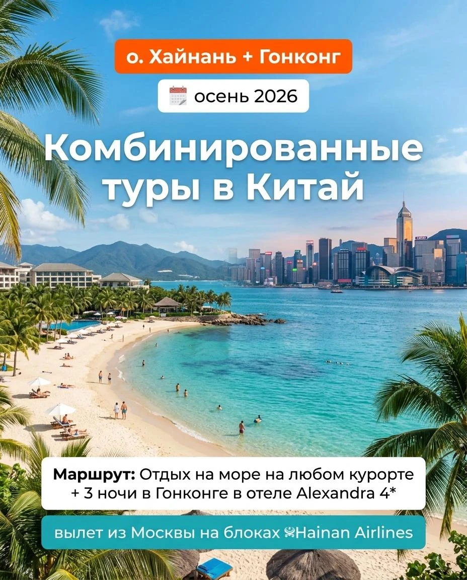 🇨🇳 Два путешествия в одном: Хайнань + Гонконг