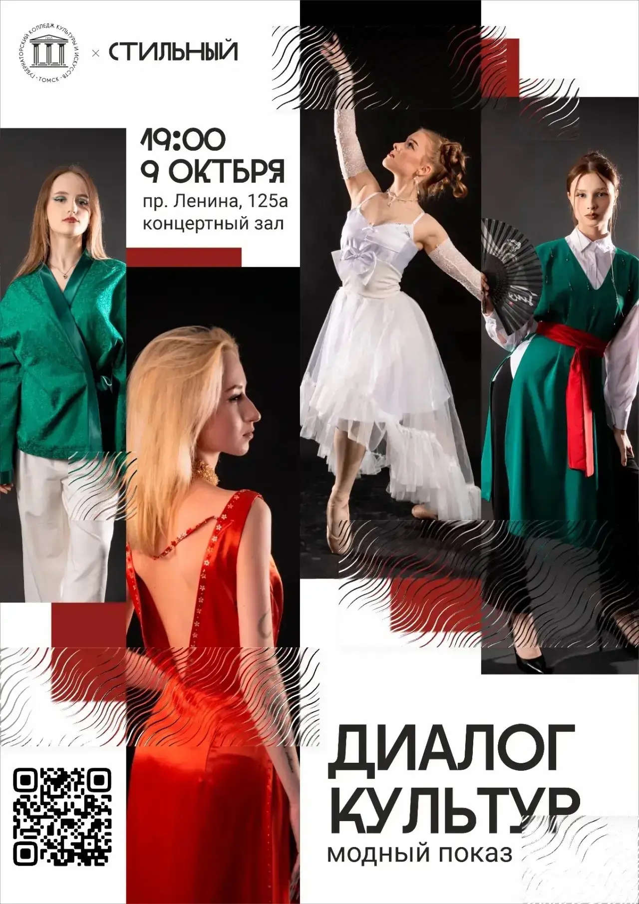 💥 Танцуют все! А самые талантливые ещё и создают одежду!