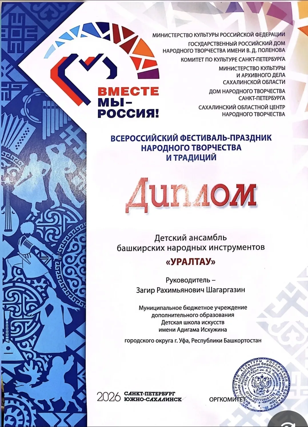 🎈 Под стук колес скорого поезда ансамбль «Уралтау» ДШИ имени А.Искужина возвращается д...
