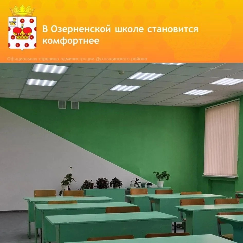 👍 Было — стало. Показываем, как преобразился один из кабинетов Озерненской средней школы.