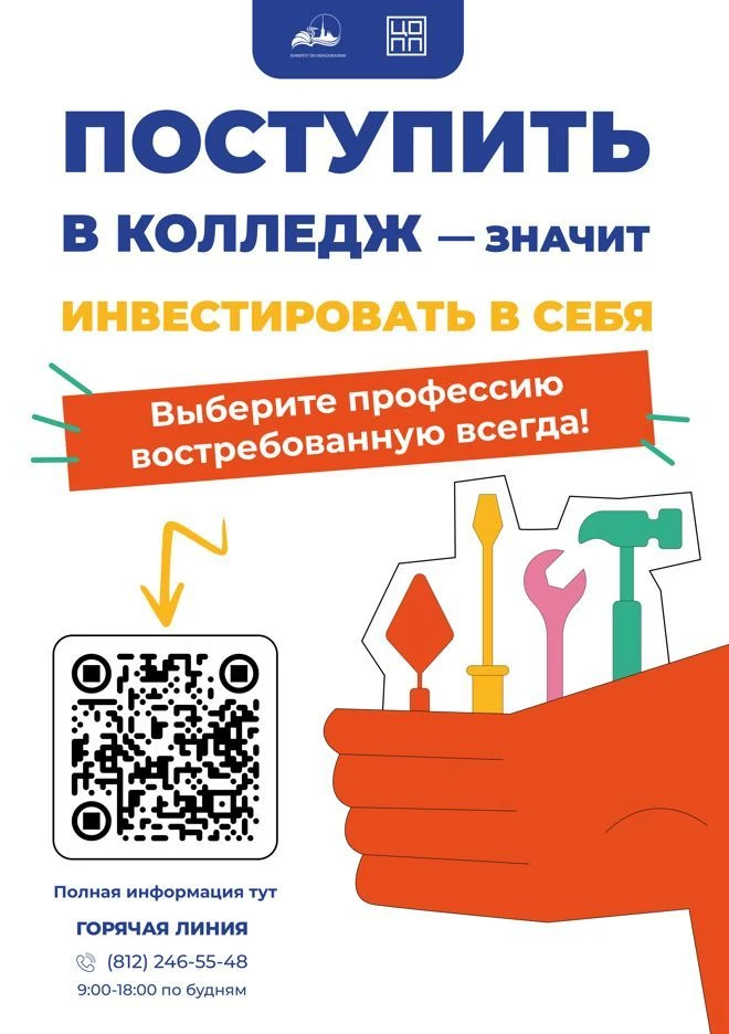 «Профессия в твоих руках»: выбираем колледж вместе!