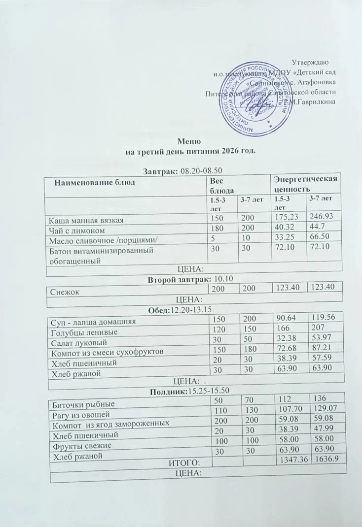 Меню на 09.09.2026г