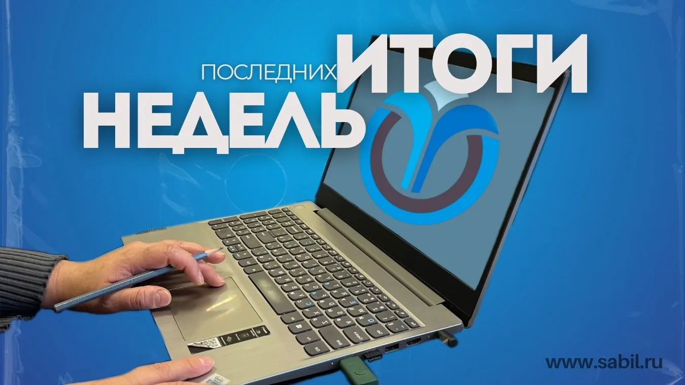 Подводим итоги двух недель