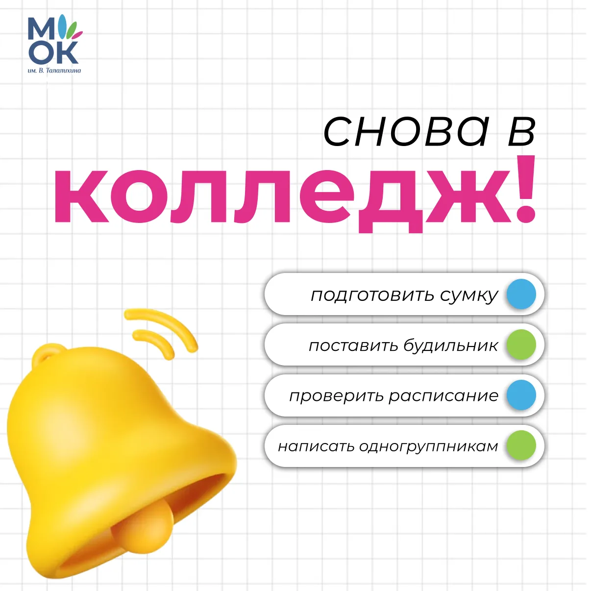📆 Первое сентября уже завтра, а это значит...