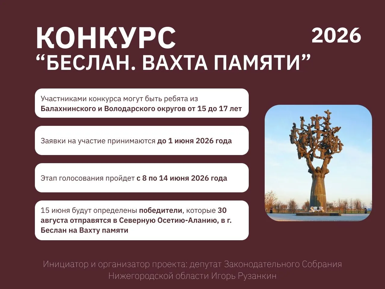 СТАРТ КОНКУРСА «БЕСЛАН. ВАХТА ПАМЯТИ» Больше информации на школьной странице в ВК https://vk.com/wal