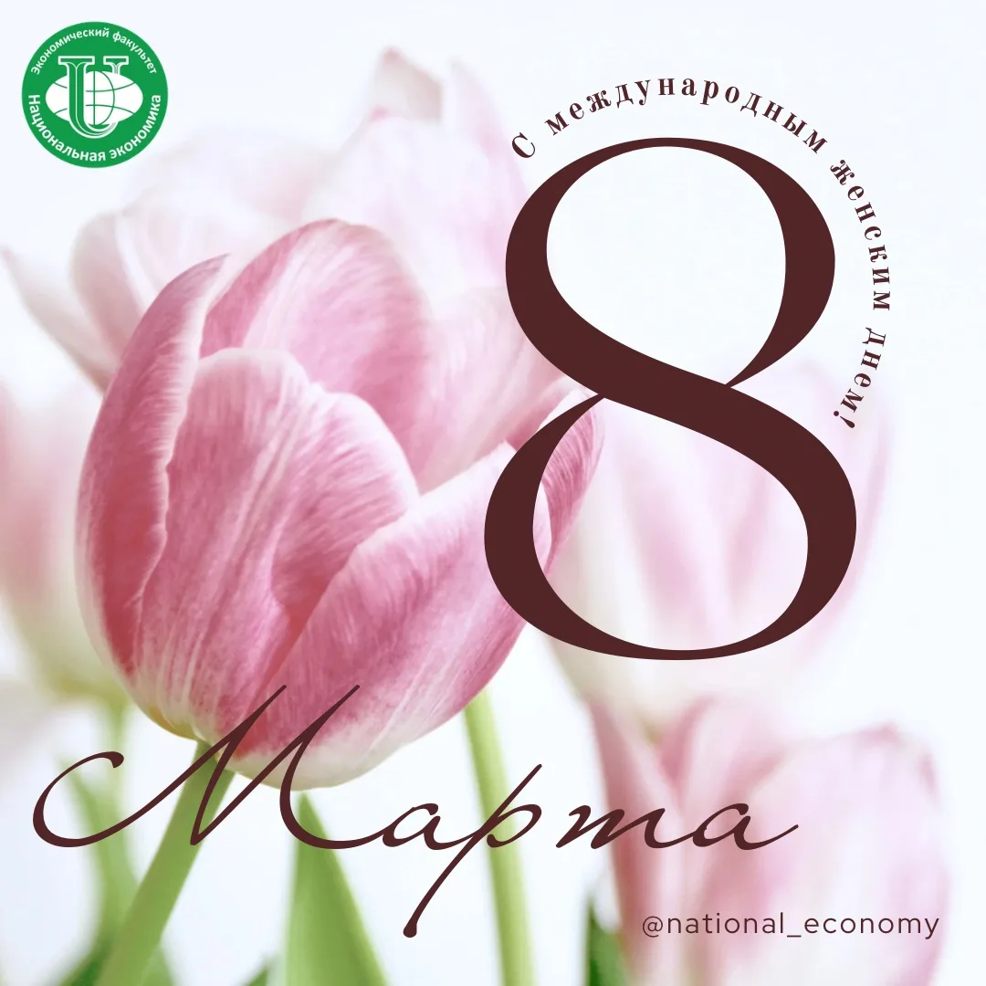 National News 🌐: Поздравляем с 8 марта!🌷