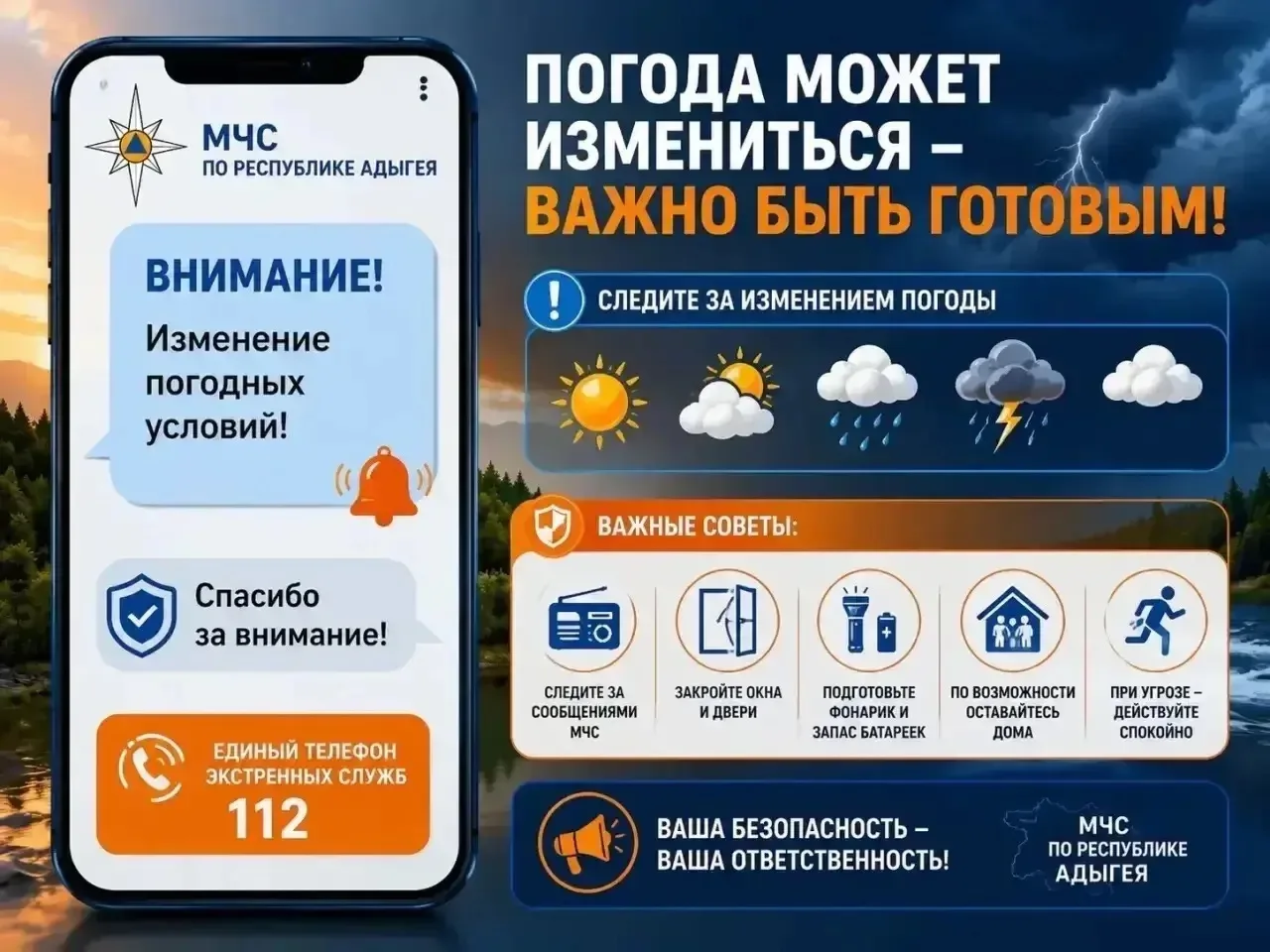 ⚠️В Адыгее объявлено штормовое предупреждение