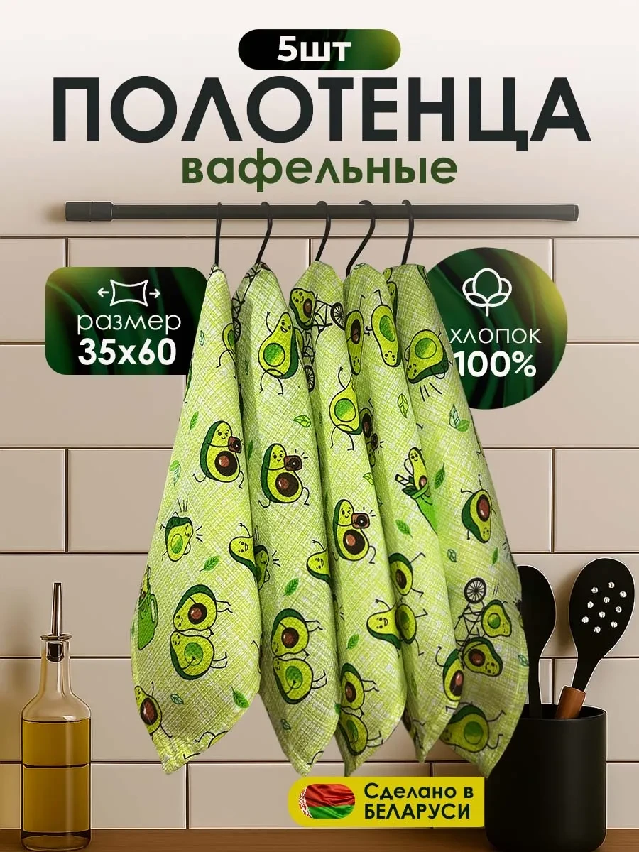 ⚡️ Полотенце кухонное вафельное набор 5 шт 35*60 см, ФаворитТекстиль