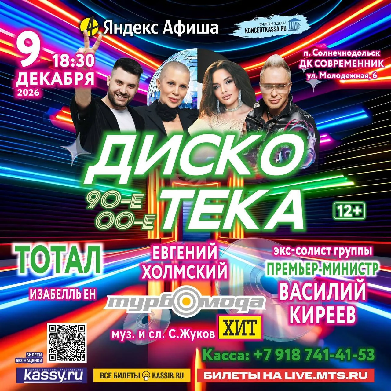 🎉🤩🔥 Концерт «ЗОЛОТЫЕ ХИТЫ».