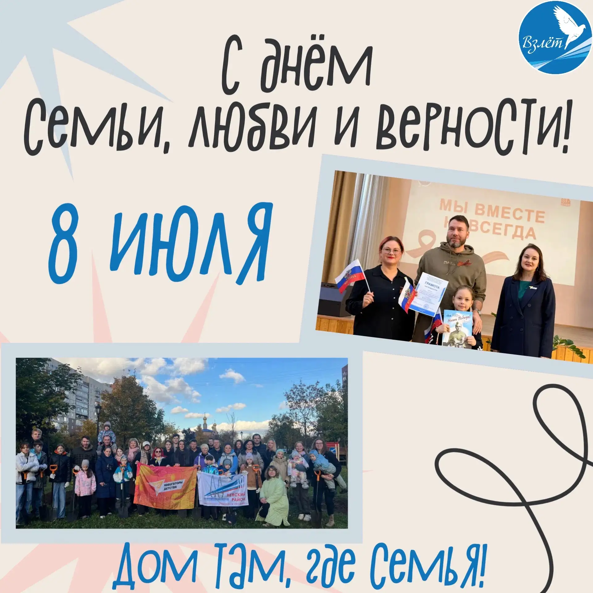 ❤️ С Днём семьи, любви и верности! ❤️

Сегодня, 8 июля, мы отмечаем замечательный праздник — День се