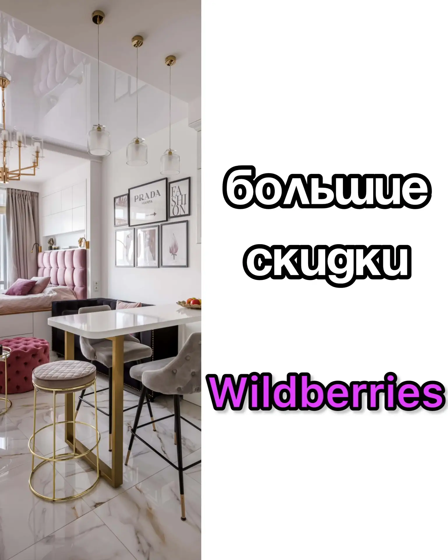🔥Большие скидки на Wildberries