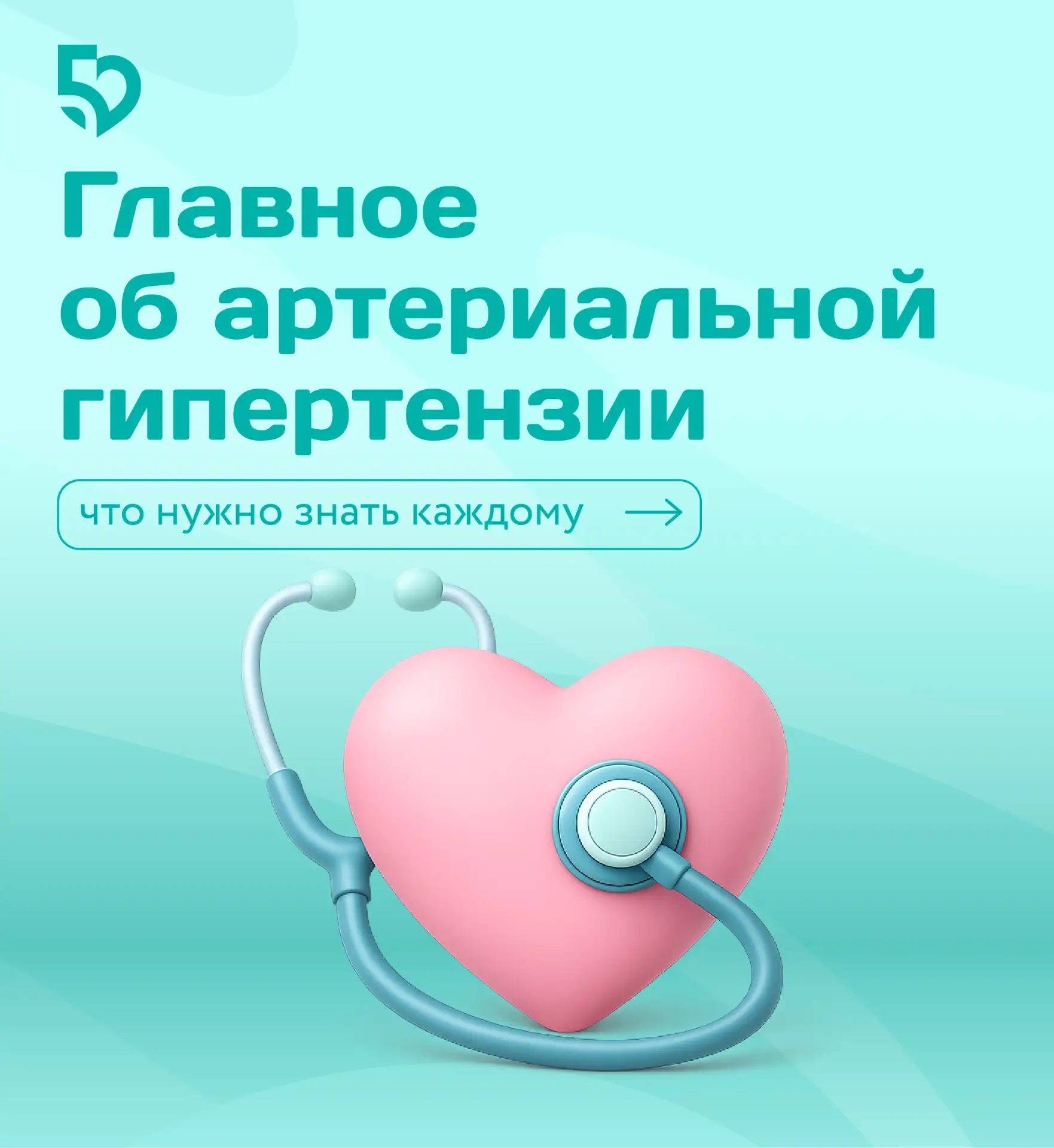 С 10 по 16 августа 2026 года в нашей стране проходит Неделя профилактики сердечно-сосуд...