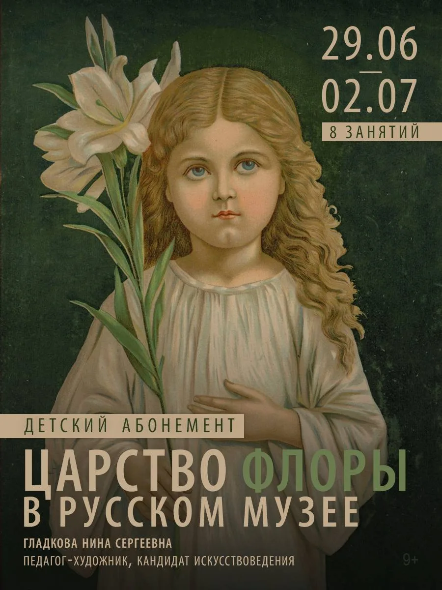 Абонемент-интенсив для тех, кто любит природу 🌿 Открываем запись на занятия абонемента «Царство Фло