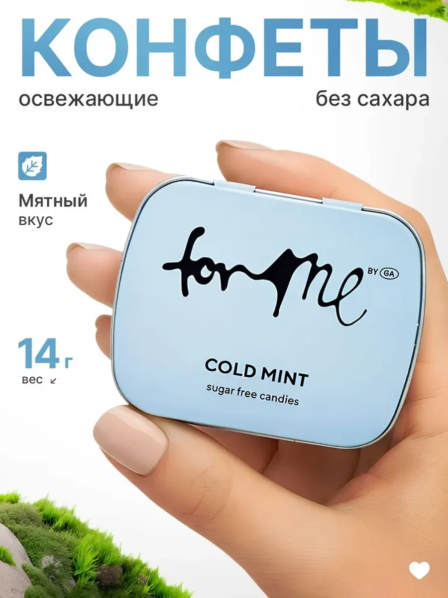 ⚡️ Конфеты без сахара, 14 г, Cold Mint, FOR ME by gold apple